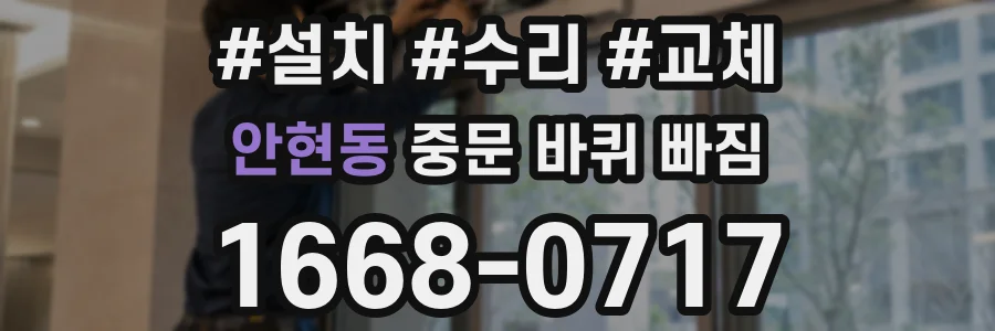 안현동 중문 바퀴 빠짐
