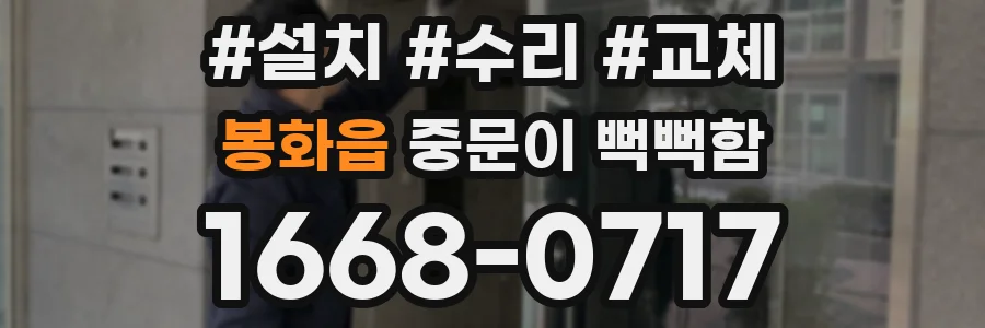 봉화읍 중문이 뻑뻑함