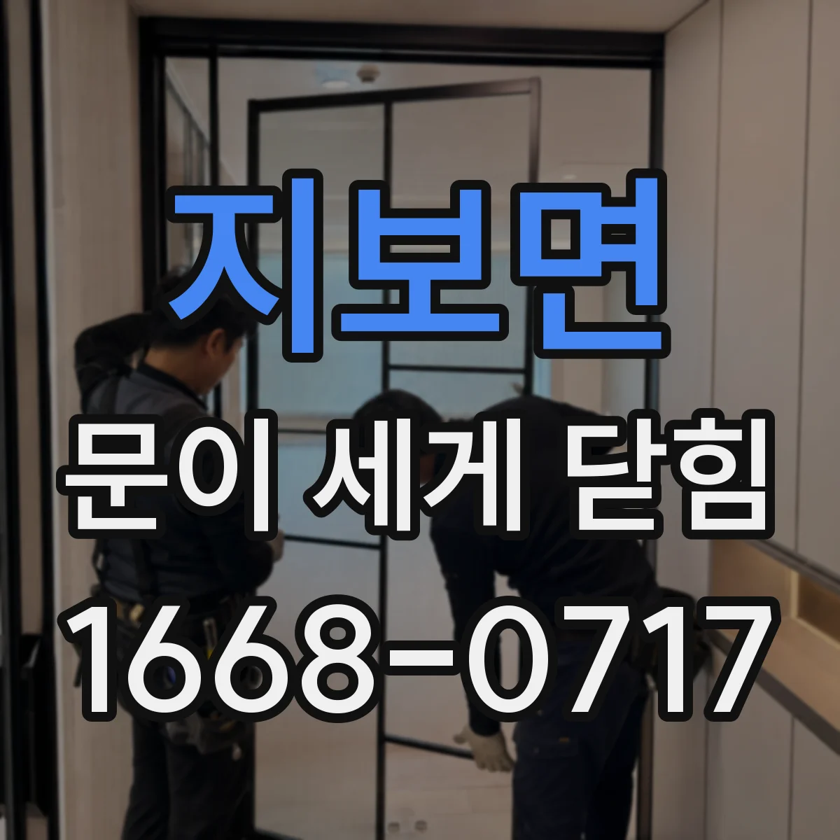 지보면 문이 세게 닫힘