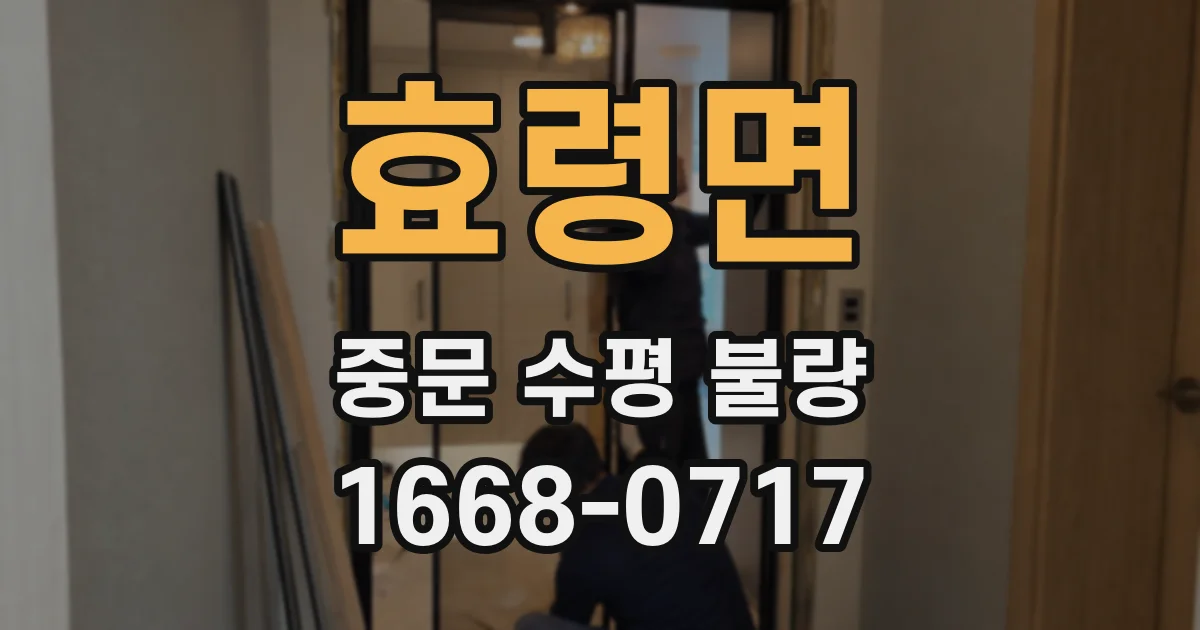 효령면 중문 수평 불량