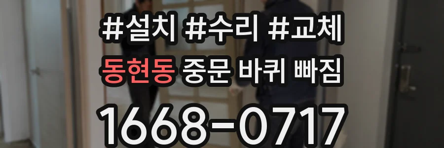동현동 중문 바퀴 빠짐