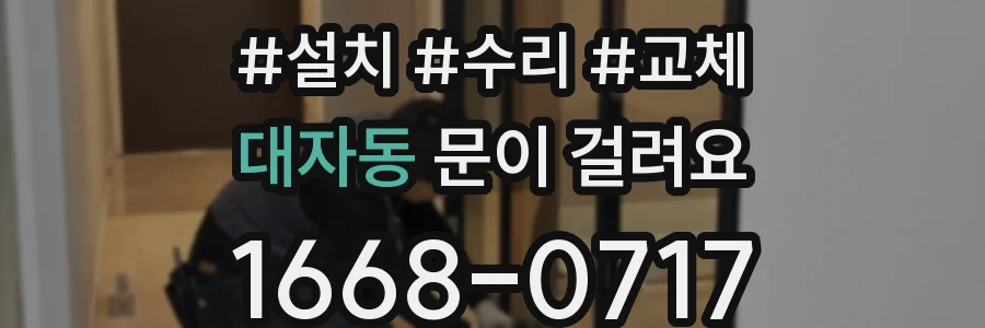대자동 문이 걸려요