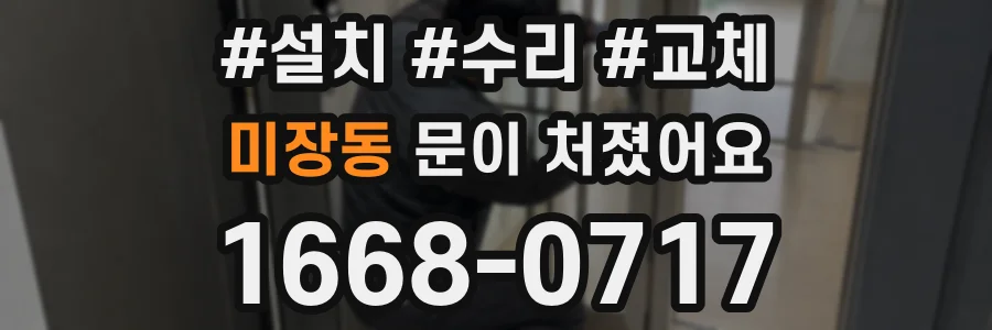 미장동 문이 처졌어요