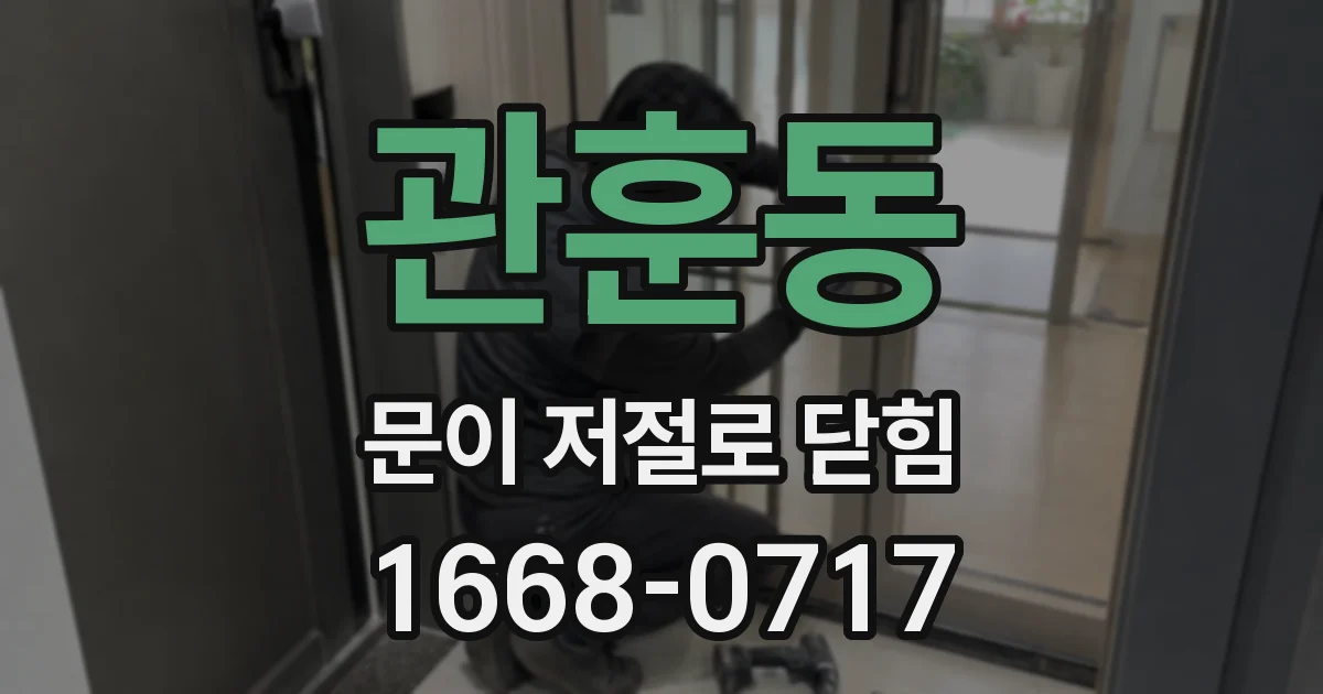 관훈동 문이 저절로 닫힘