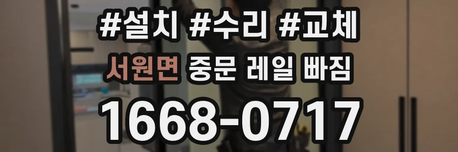 서원면 중문 레일 빠짐