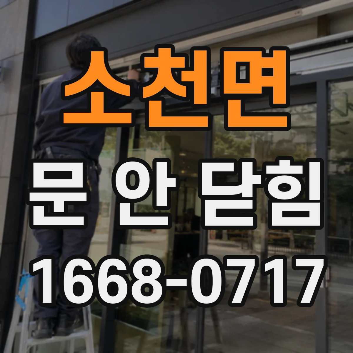 소천면 문 안 닫힘