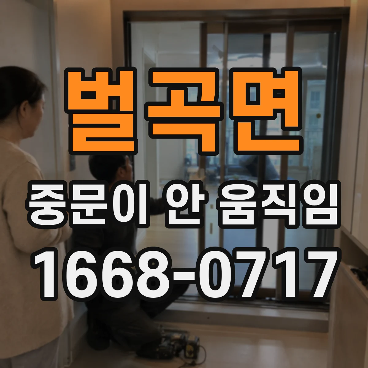 벌곡면 중문이 안 움직임