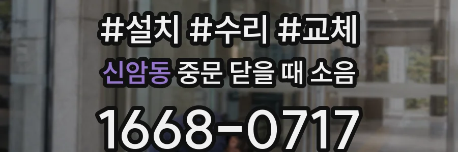 신암동 중문 닫을 때 소음