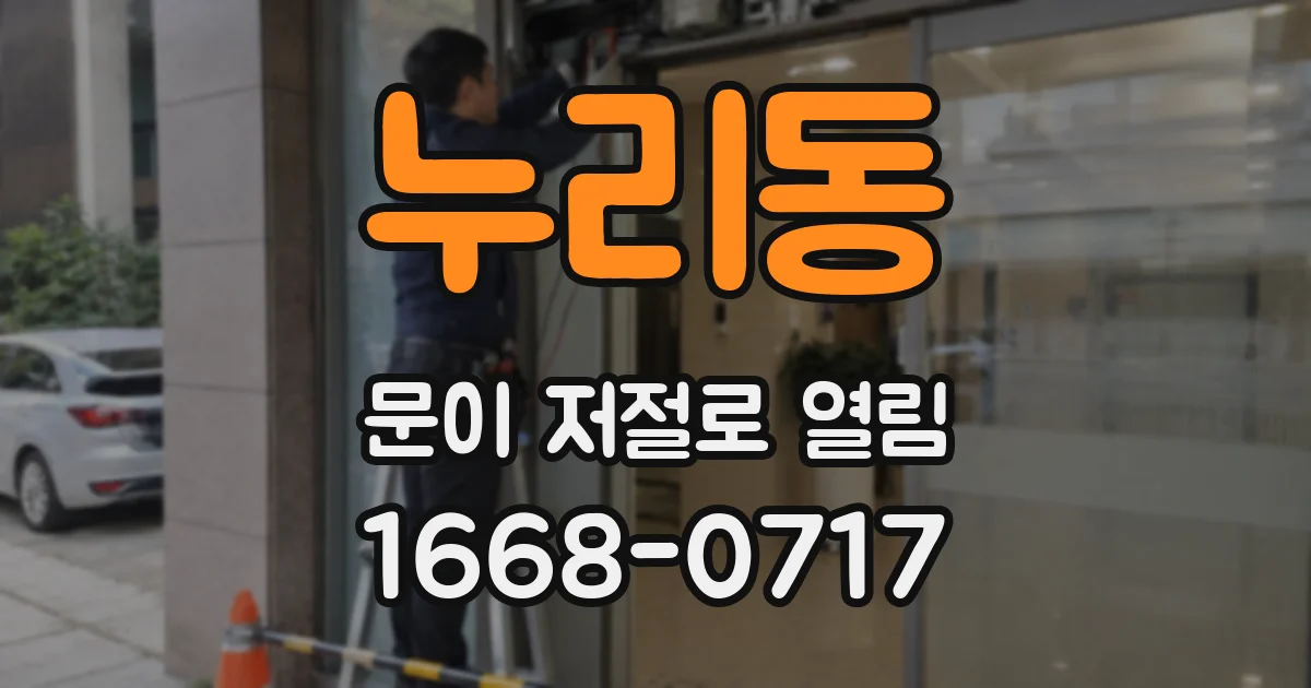 누리동 문이 저절로 열림