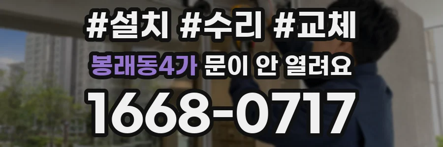 봉래동4가 문이 안 열려요
