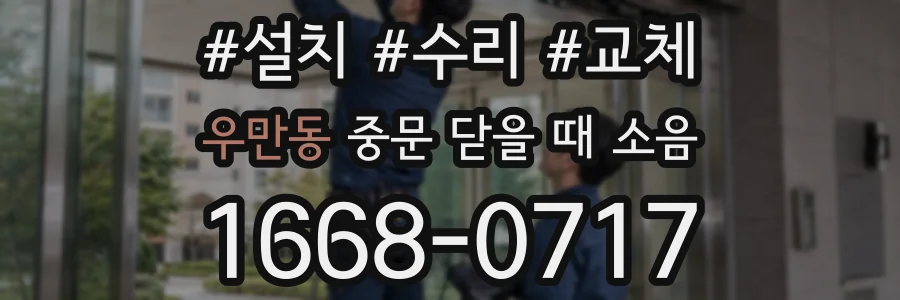 우만동 중문 닫을 때 소음