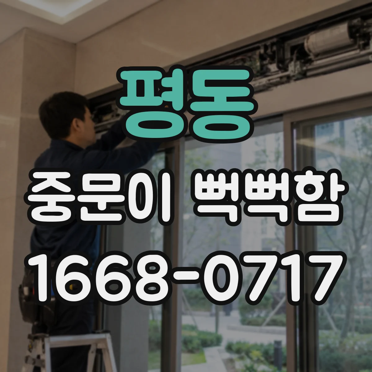 평동 중문이 뻑뻑함