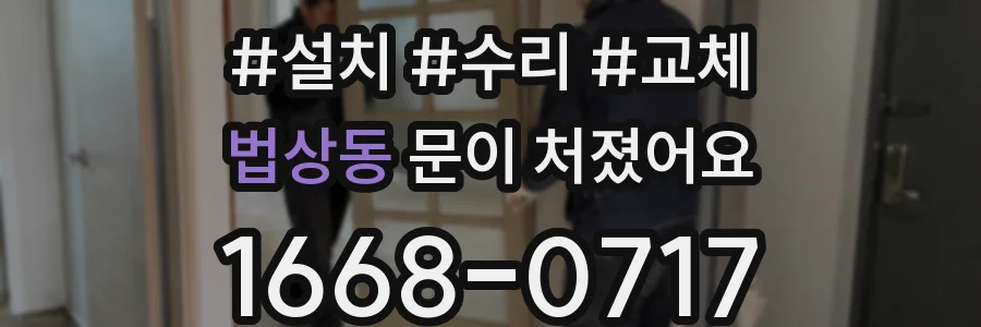 법상동 문이 처졌어요