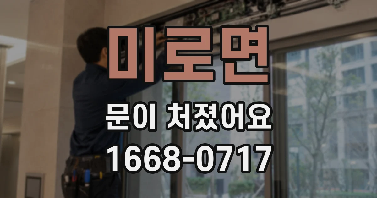 미로면 문이 처졌어요