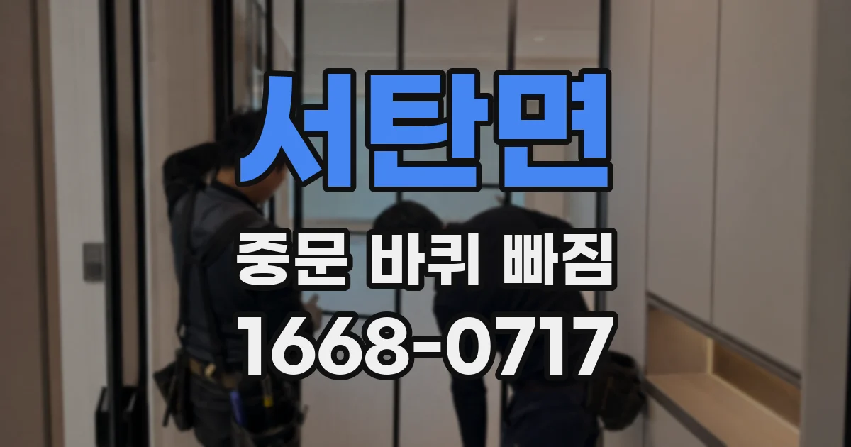 서탄면 중문 바퀴 빠짐