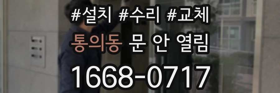 통의동 문 안 열림