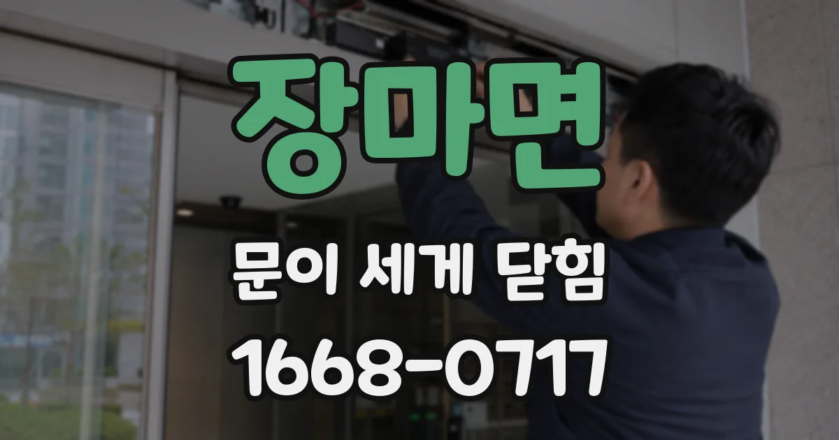장마면 문이 세게 닫힘
