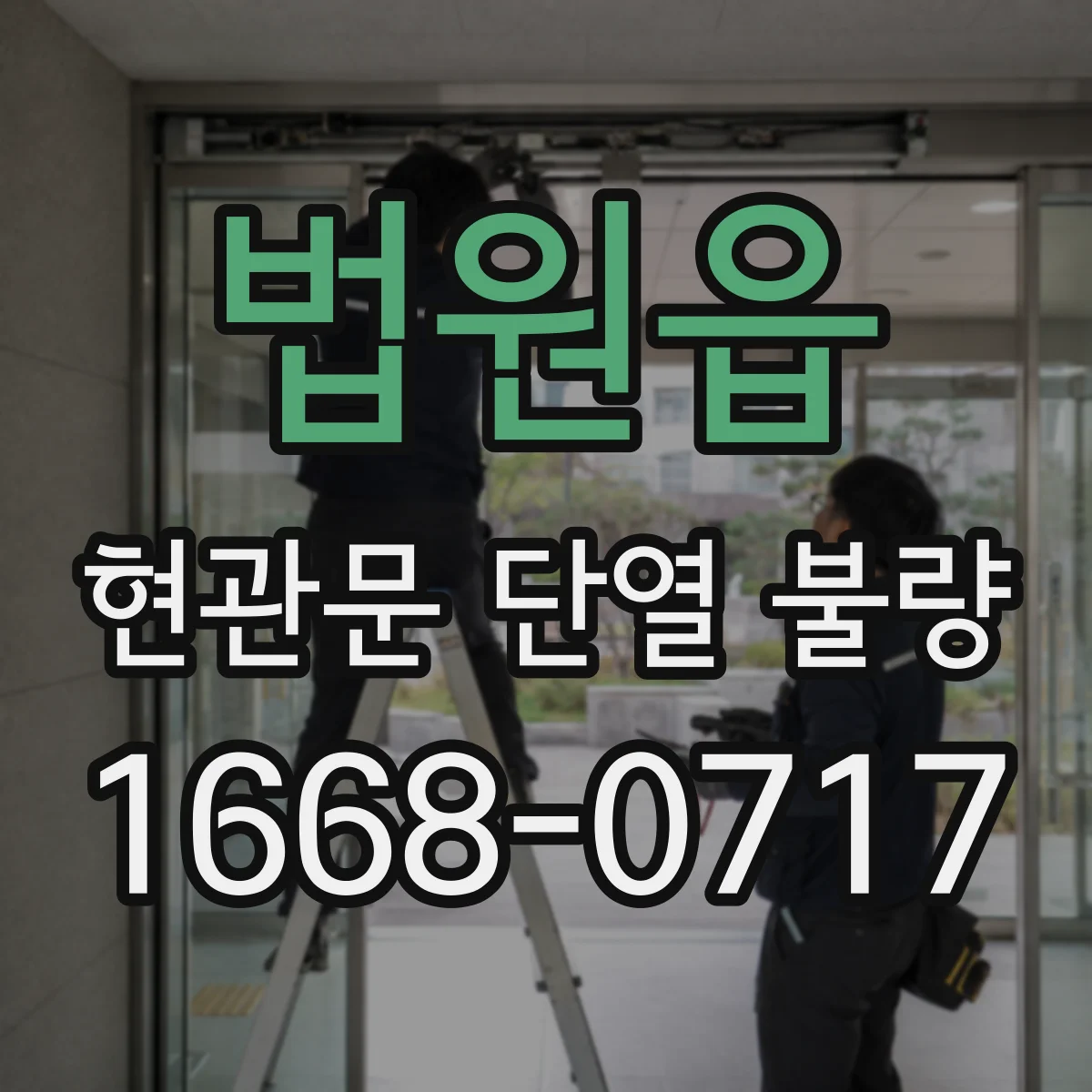 법원읍 현관문 단열 불량