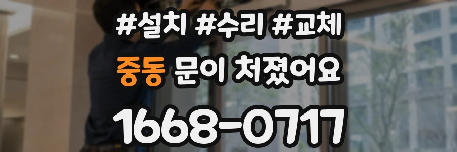 중동 문이 처졌어요