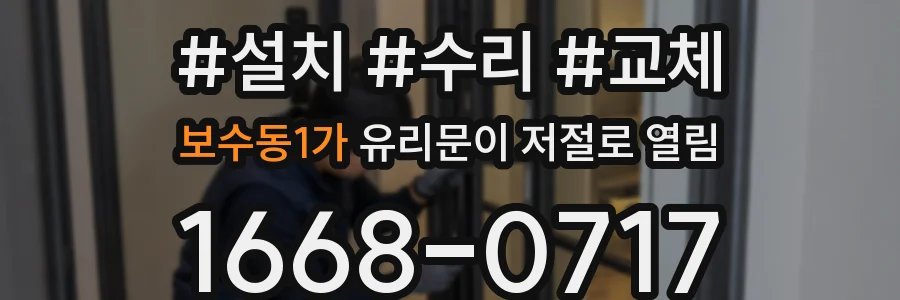 보수동1가 유리문이 저절로 열림