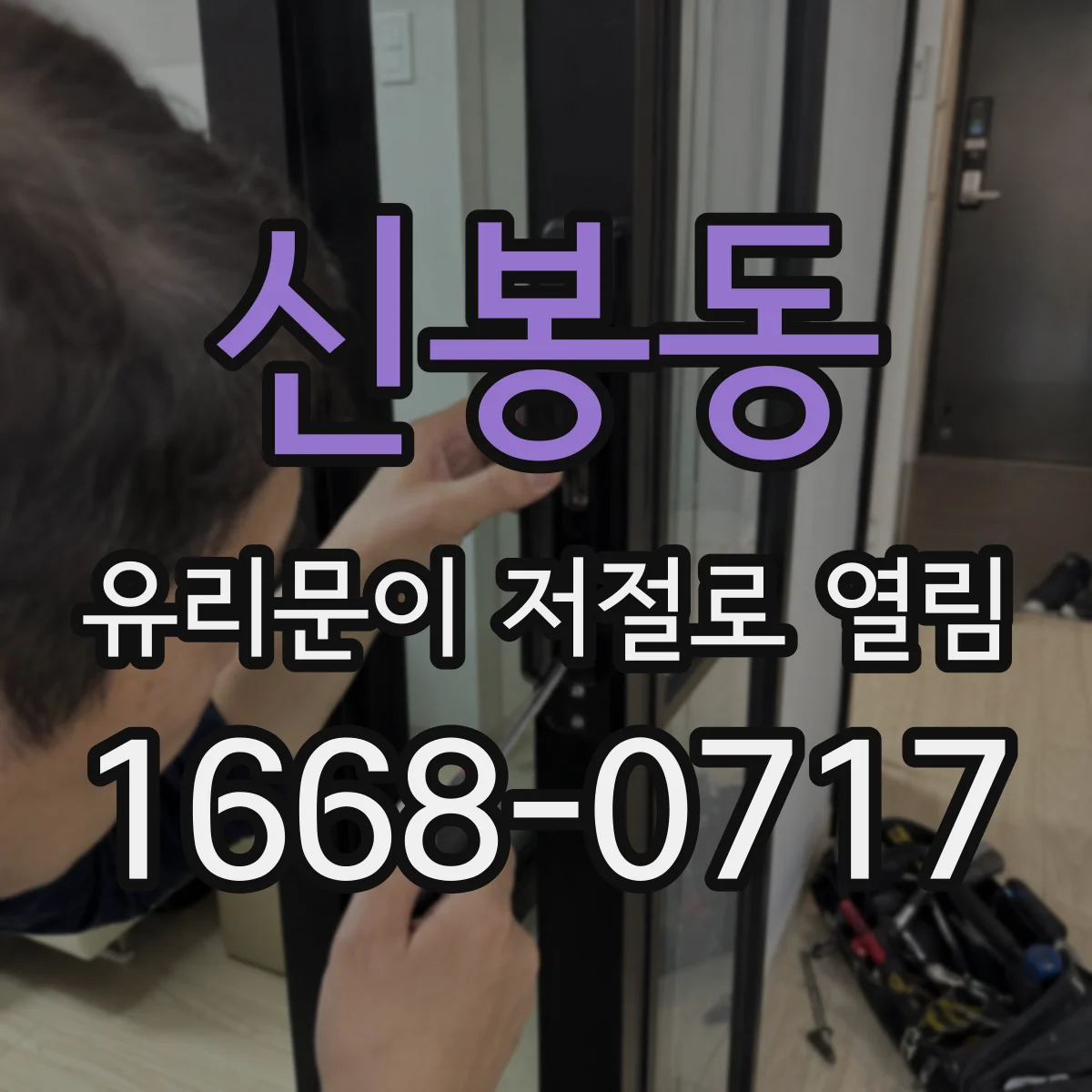 신봉동 유리문이 저절로 열림