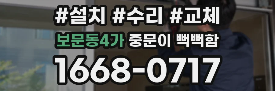 보문동4가 중문이 뻑뻑함