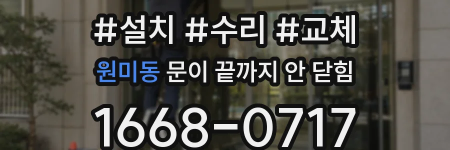 원미동 문이 끝까지 안 닫힘
