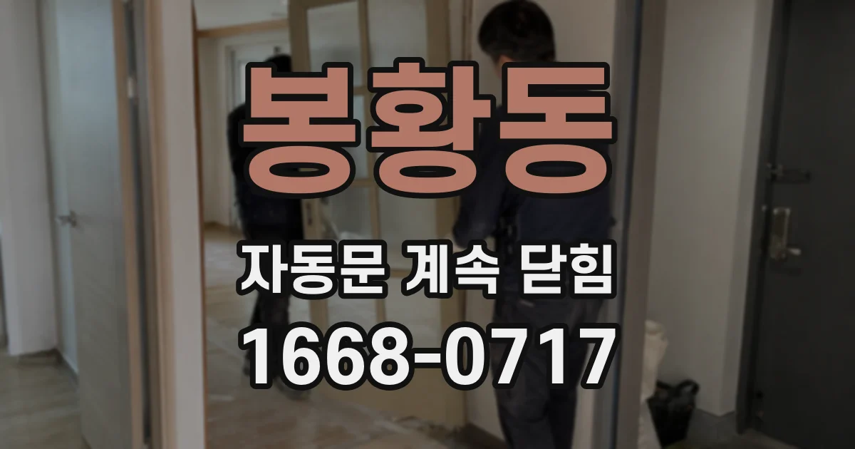 봉황동 자동문 계속 닫힘