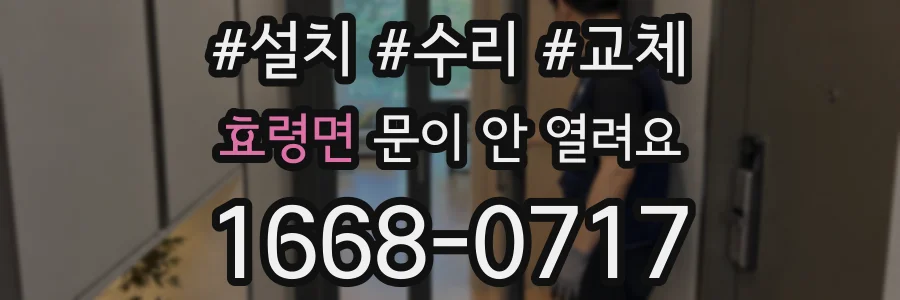 효령면 문이 안 열려요