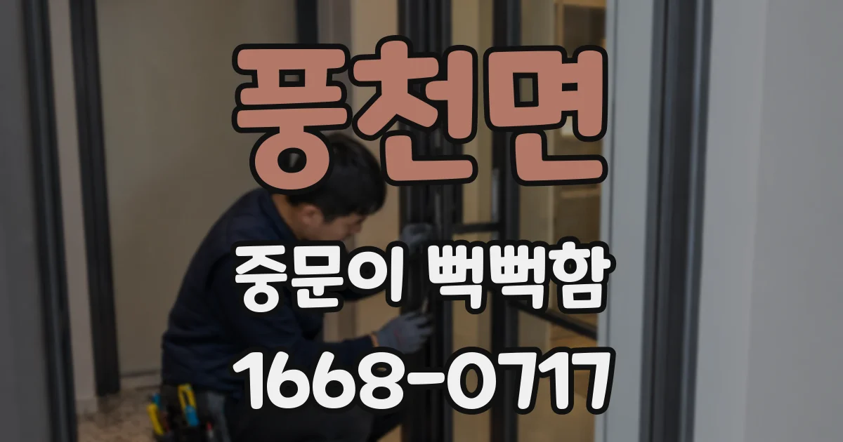 풍천면 중문이 뻑뻑함