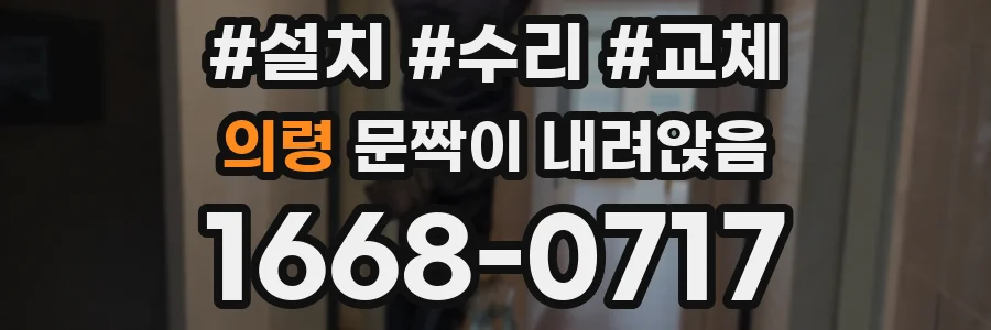 의령 문짝이 내려앉음