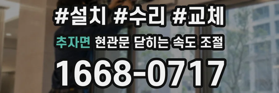 추자면 현관문 닫히는 속도 조절