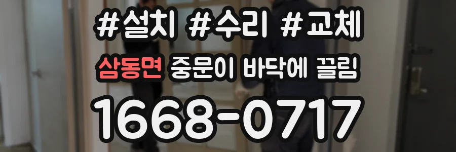 삼동면 중문이 바닥에 끌림