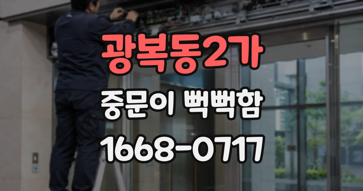 광복동2가 중문이 뻑뻑함