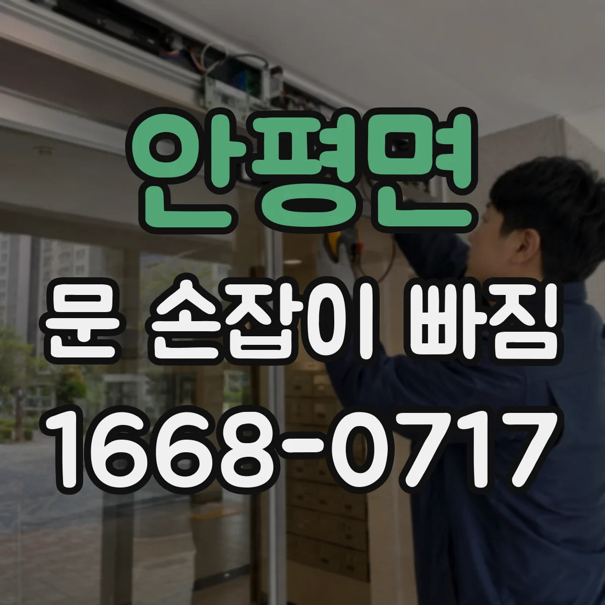 안평면 문 손잡이 빠짐