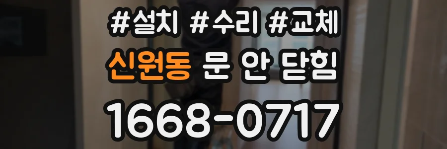 신원동 문 안 닫힘