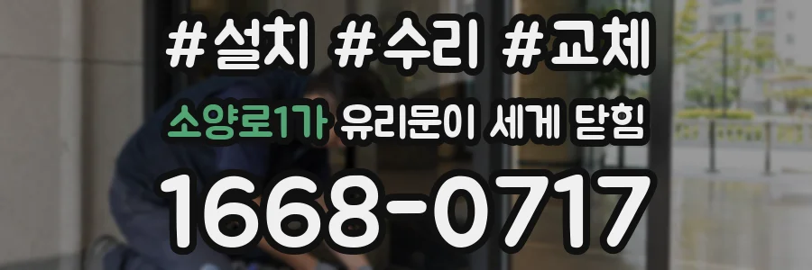 소양로1가 유리문이 세게 닫힘