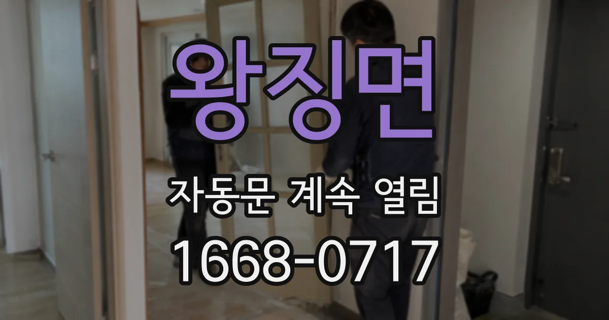 왕징면 자동문 계속 열림