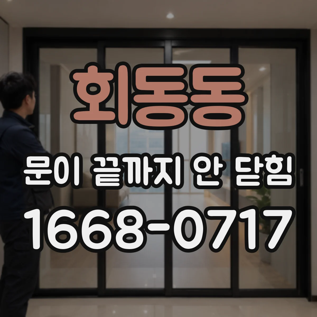 회동동 문이 끝까지 안 닫힘 웹페이지에서 에러 로그 해석해 원인 찾기
