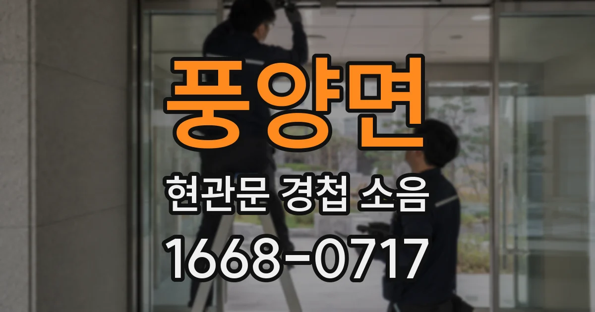 풍양면 현관문 경첩 소음