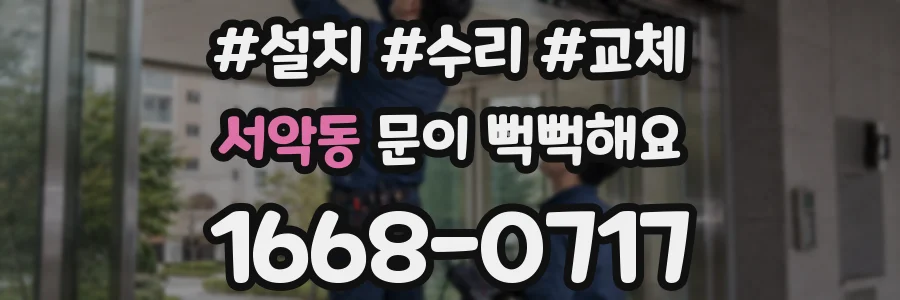 서악동 문이 뻑뻑해요