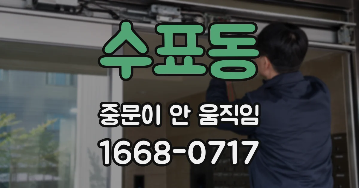 수표동 중문이 안 움직임