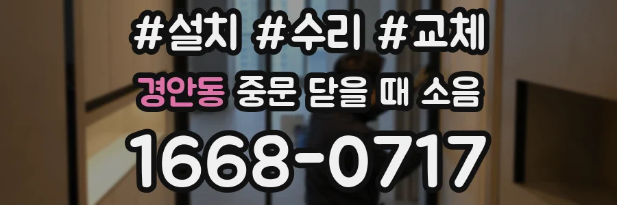 경안동 중문 닫을 때 소음