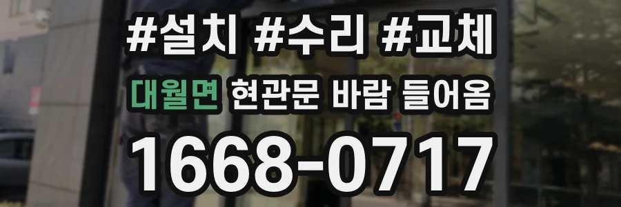 대월면 현관문 바람 들어옴