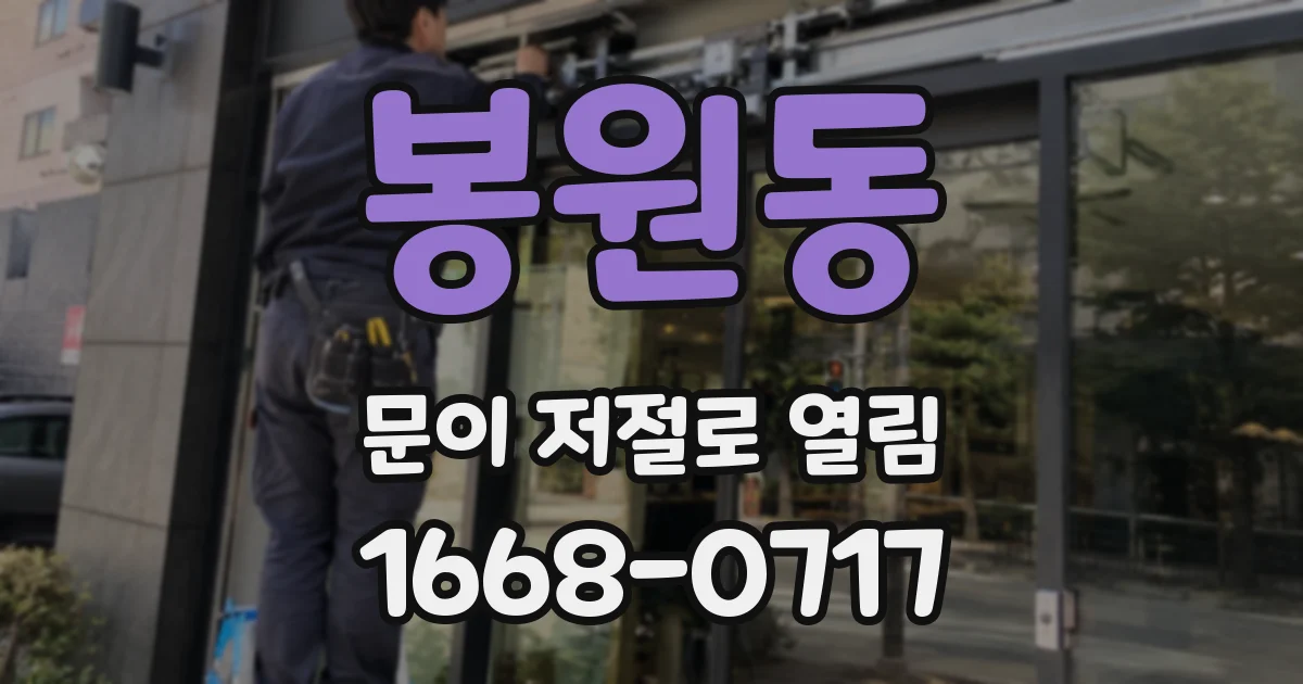 봉원동 문이 저절로 열림