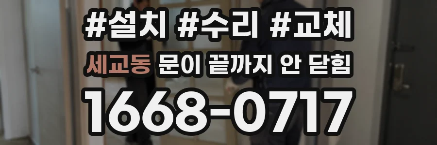 세교동 문이 끝까지 안 닫힘