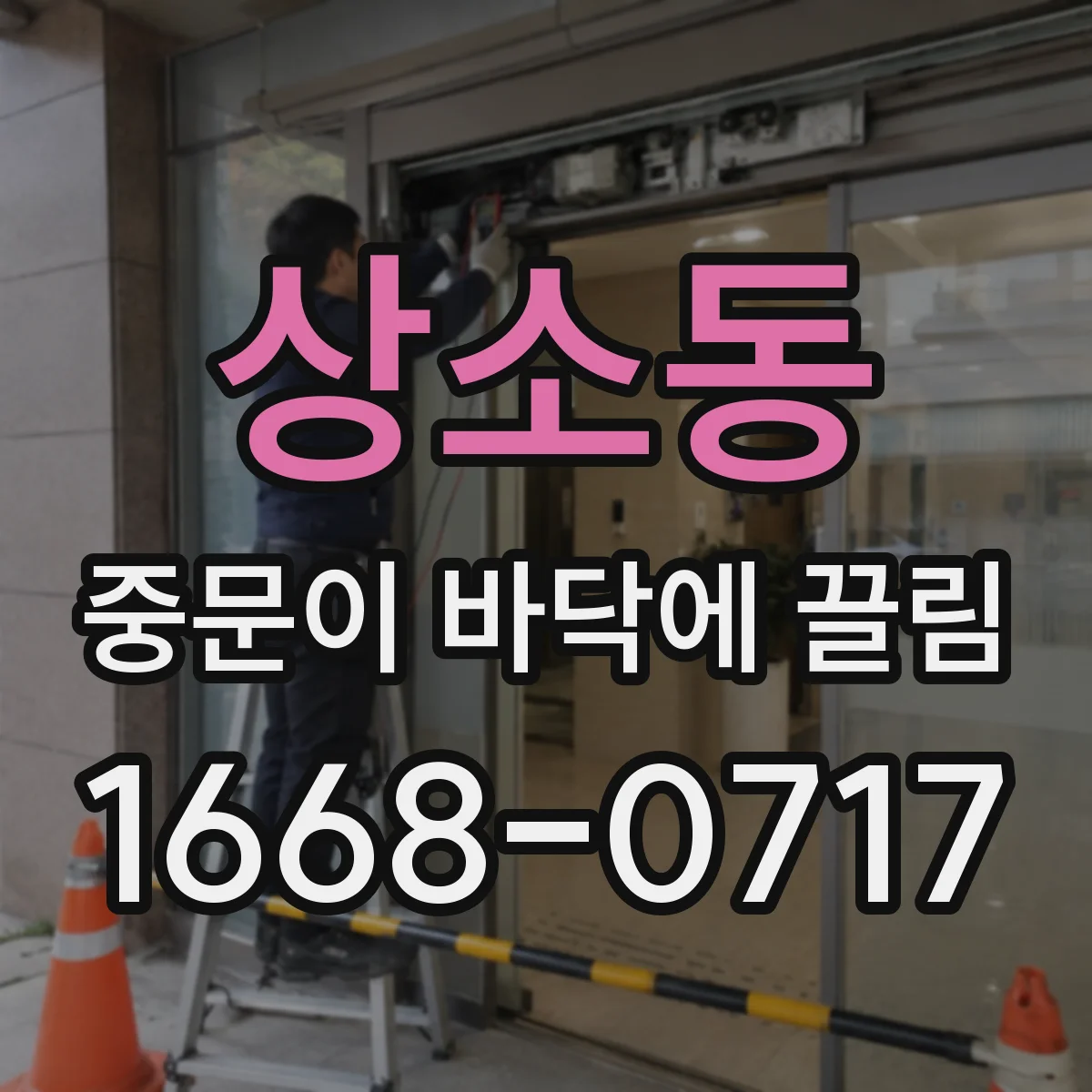 상소동 중문이 바닥에 끌림