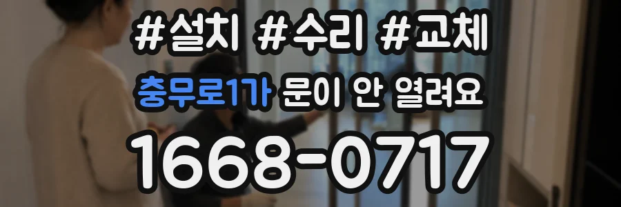 충무로1가 문이 안 열려요
