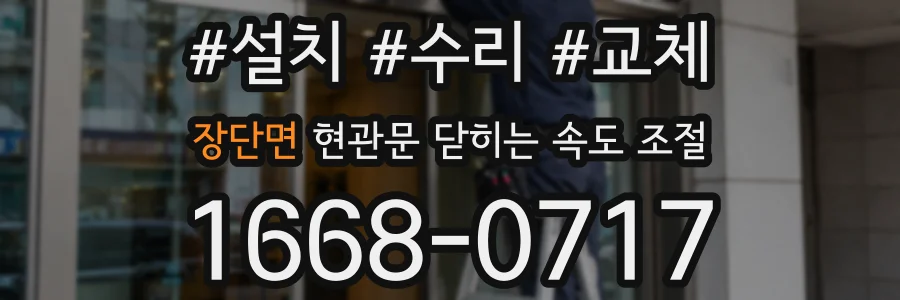 장단면 현관문 닫히는 속도 조절