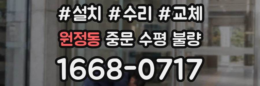 원정동 중문 수평 불량